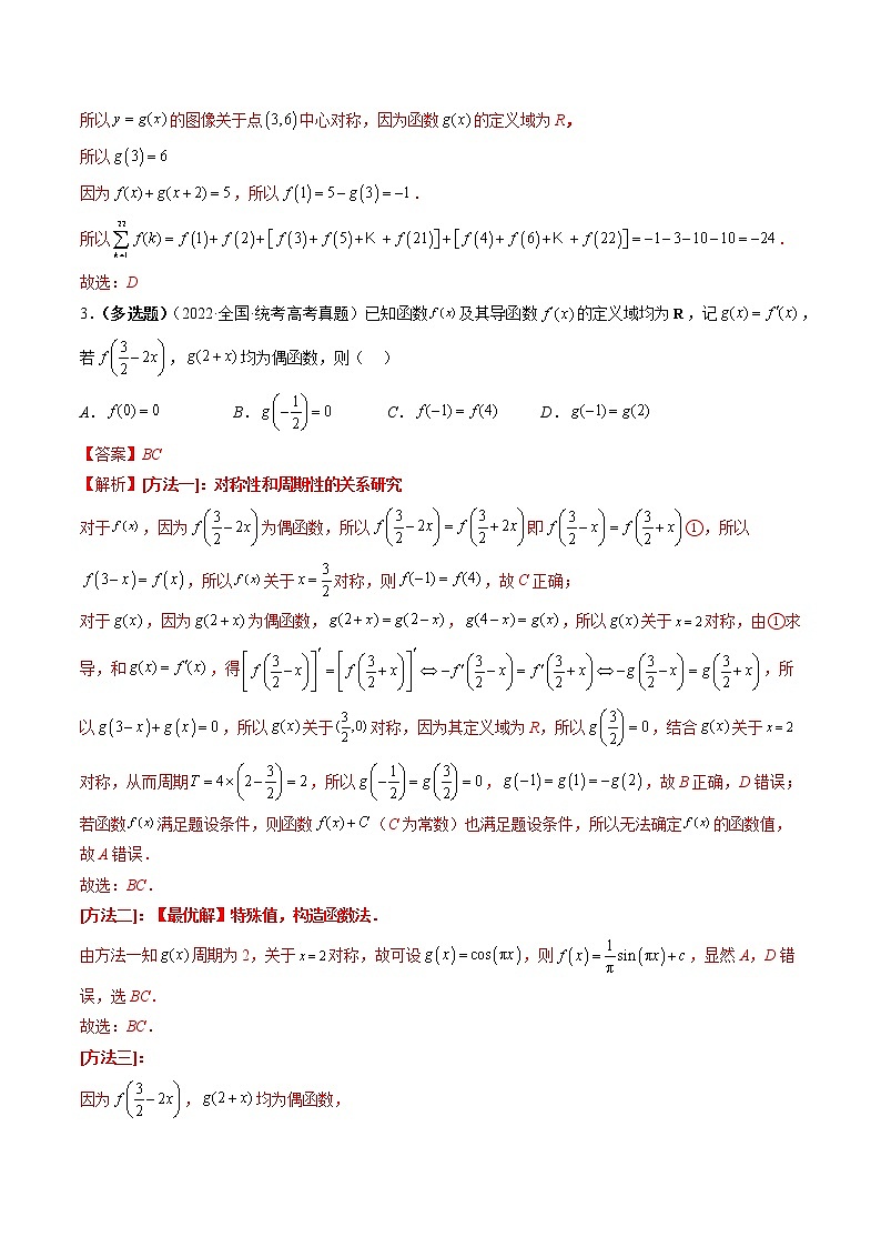 2023高考数学二轮专题复习 专题15 周期性、单调性奇偶性对称性的灵活运用（精讲精练）（解析版）03