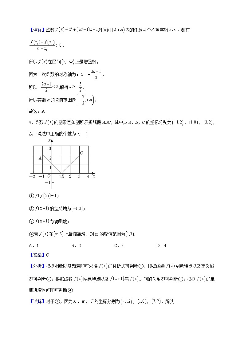 2022-2023学年安徽师范大学附属中学高一上学期期中数学试题（解析版）第2页