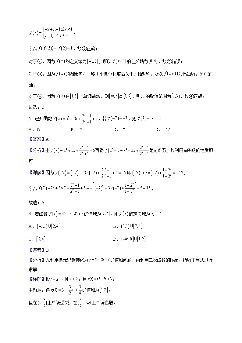 2022-2023学年安徽师范大学附属中学高一上学期期中数学试题（解析版）第3页