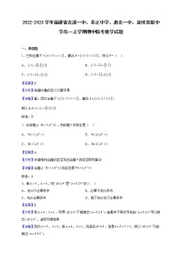 2022-2023学年福建省安溪一中、养正中学、惠安一中、泉州实验中学高一上学期期中联考数学试题（解析版）