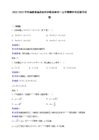 2022-2023学年福建省福清市高中联合体高一上学期期中考试数学试题（解析版）