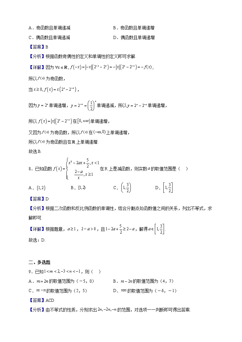 2022-2023学年福建省福清市高中联合体高一上学期期中考试数学试题（解析版）第3页