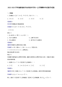 2022-2023学年福建省南平市高级中学高一上学期期中考试数学试题（解析版）