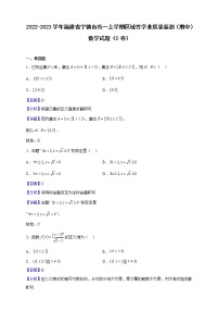 2022-2023学年福建省宁德市高一上学期区域性学业质量监测（期中）数学试题（C卷）（解析版）