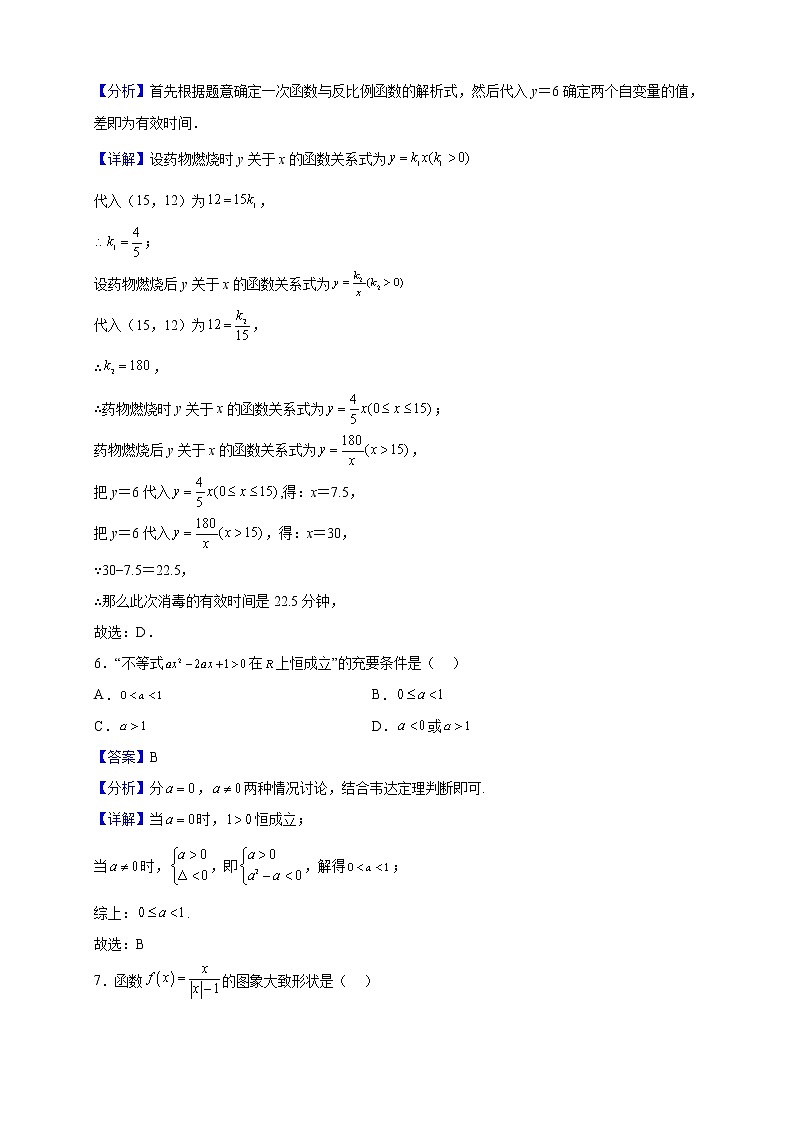 2022-2023学年福建省宁德市高一上学期区域性学业质量监测（期中）数学试题（C卷）（解析版）第3页