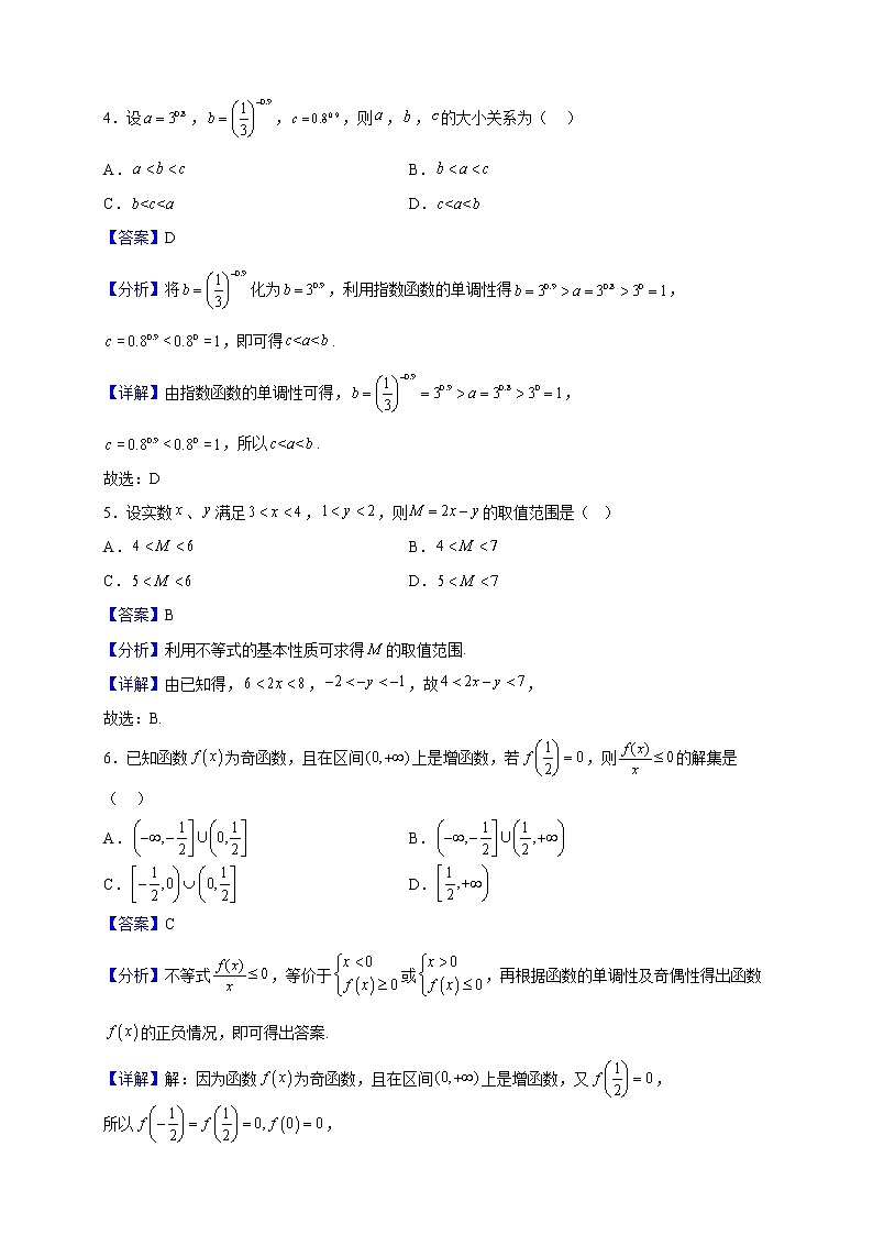 2022-2023学年福建省厦门市厦门外国语学校高一上学期期中考试数学试题（解析版）第2页