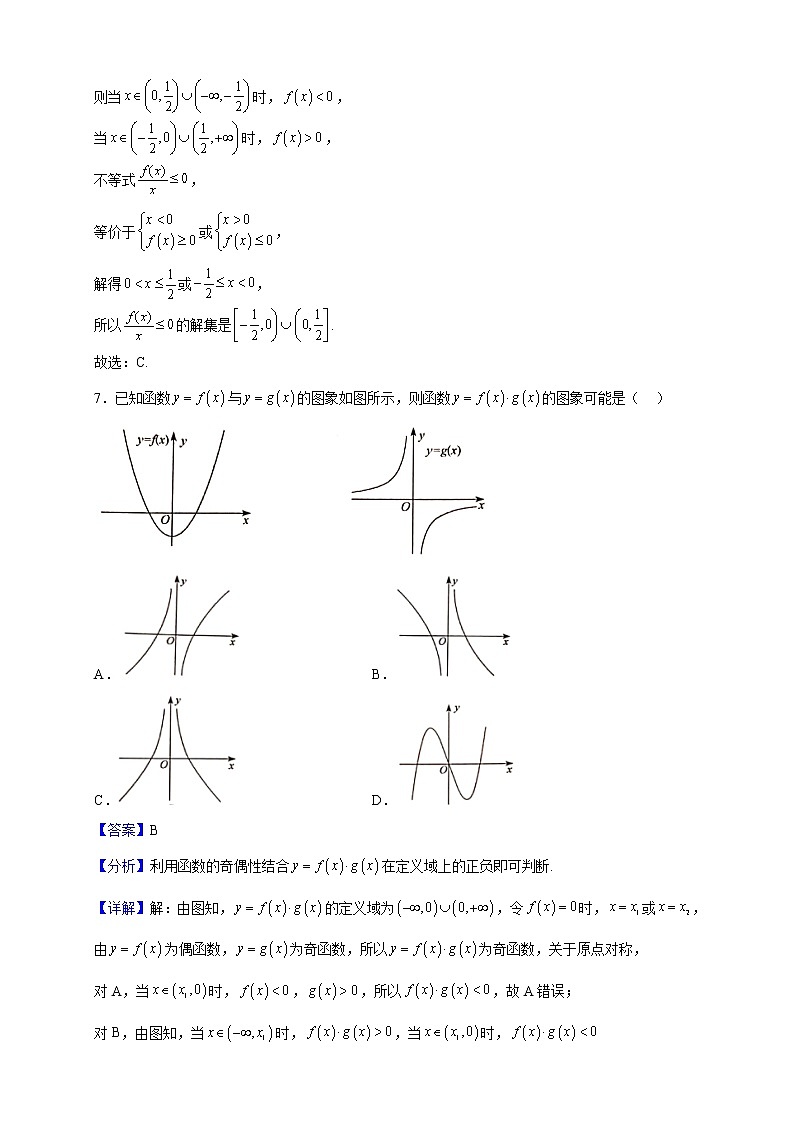 2022-2023学年福建省厦门市厦门外国语学校高一上学期期中考试数学试题（解析版）第3页
