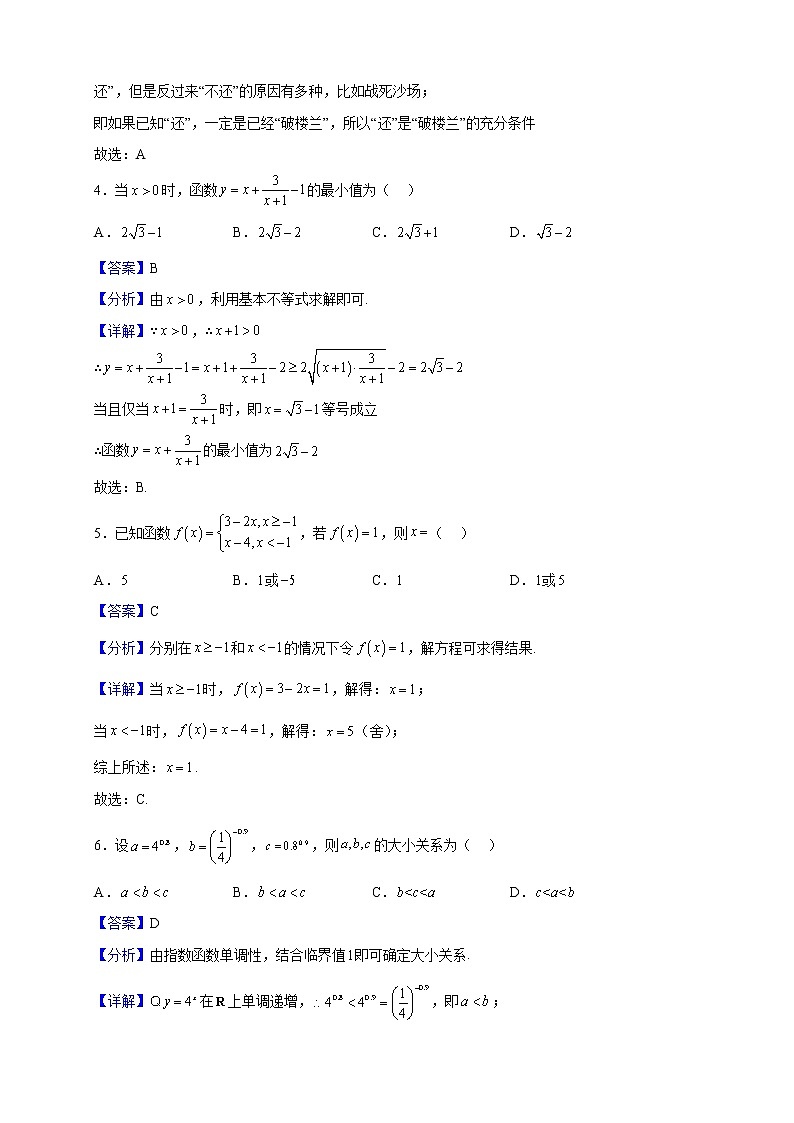 2022-2023学年广东省佛山市顺德区乐从中学高一上学期期中数学试题（解析版）第2页