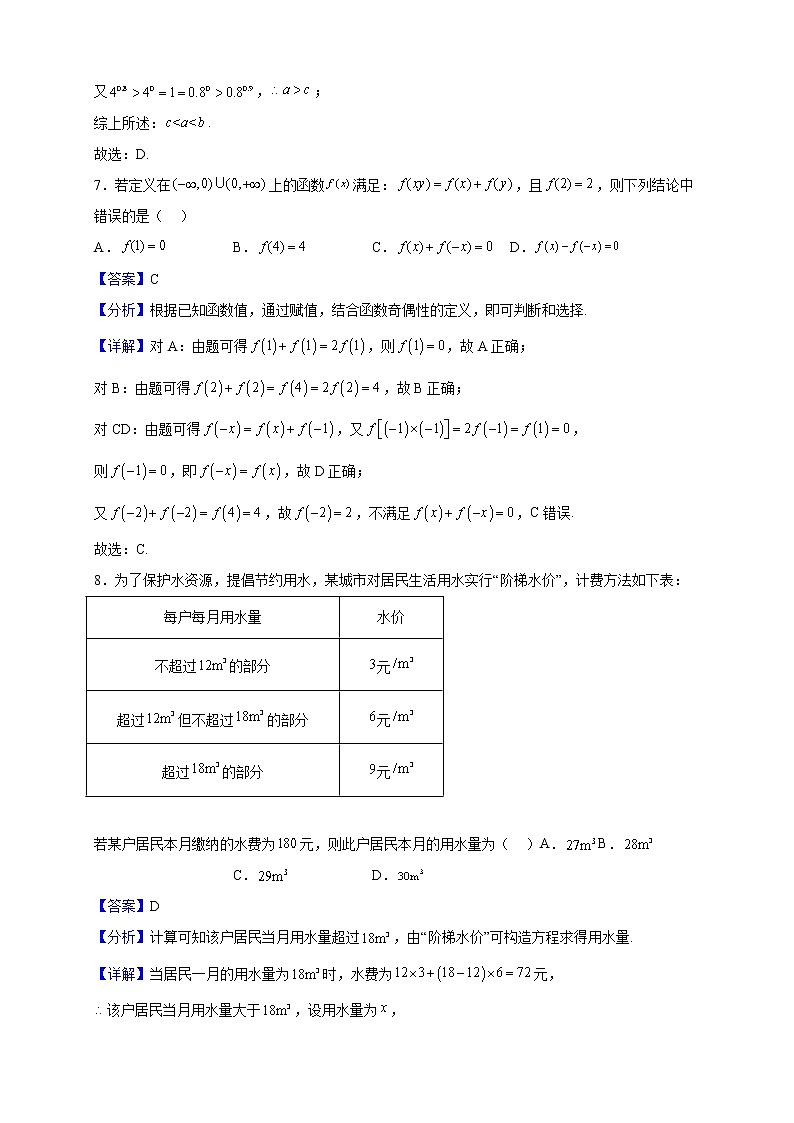 2022-2023学年广东省佛山市顺德区乐从中学高一上学期期中数学试题（解析版）第3页
