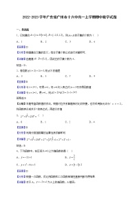 2022-2023学年广东省广州市十六中高一上学期期中数学试题（解析版）