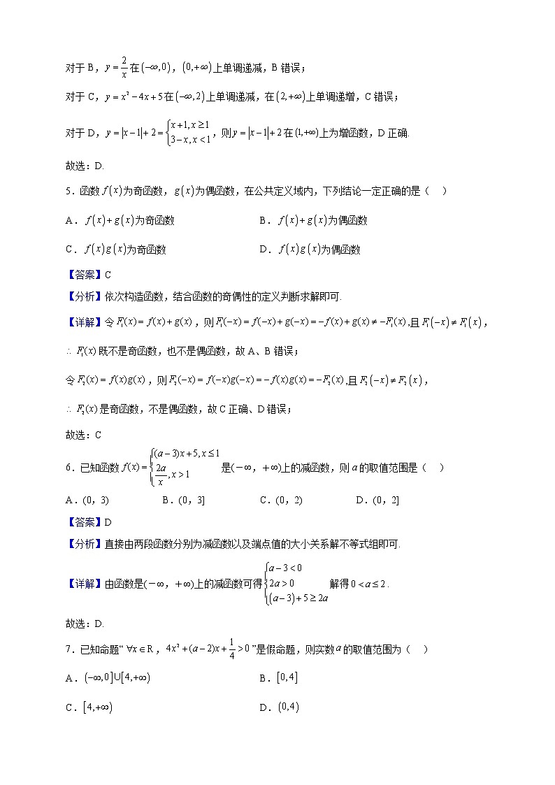 2022-2023学年广东省广州市十六中高一上学期期中数学试题（解析版）第2页