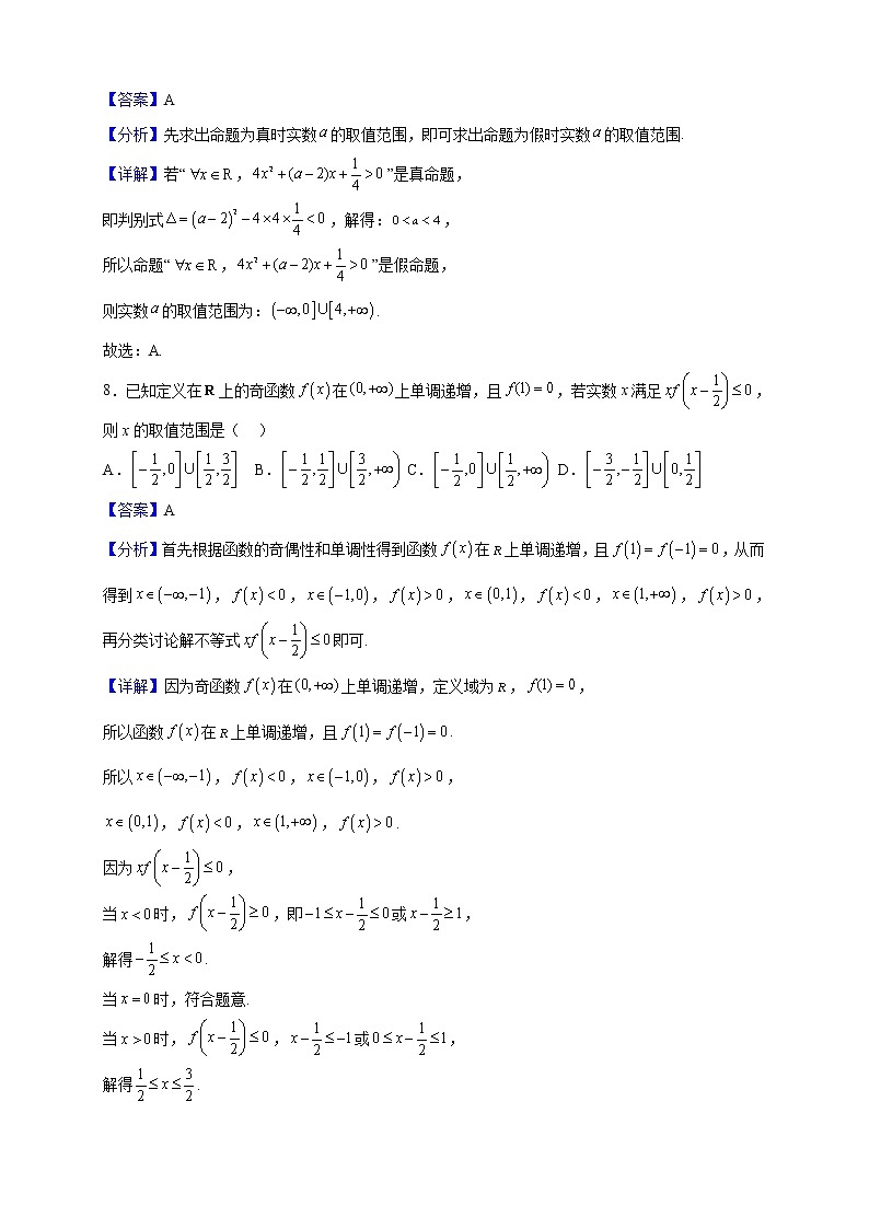2022-2023学年广东省广州市十六中高一上学期期中数学试题（解析版）第3页