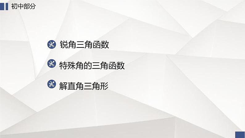 三角函数知识点总结课件-2023届高三数学一轮复习第3页