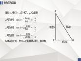 三角函数知识点总结课件-2023届高三数学一轮复习
