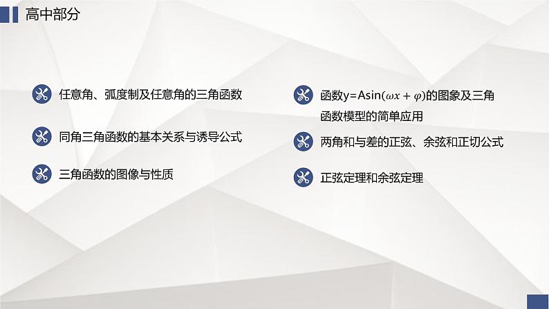 三角函数知识点总结课件-2023届高三数学一轮复习第8页