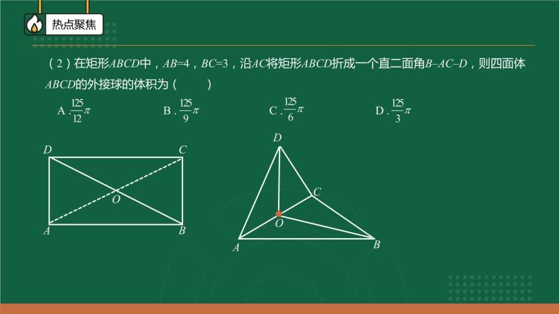 +确定几何体外接球与内切球球心的方法课件-2022届江西省高考数学二轮复习04