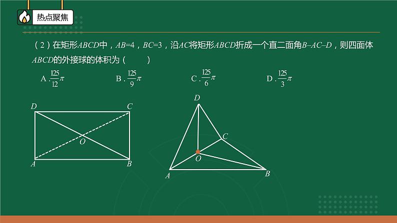 +确定几何体外接球与内切球球心的方法课件-2022届江西省高考数学二轮复习04