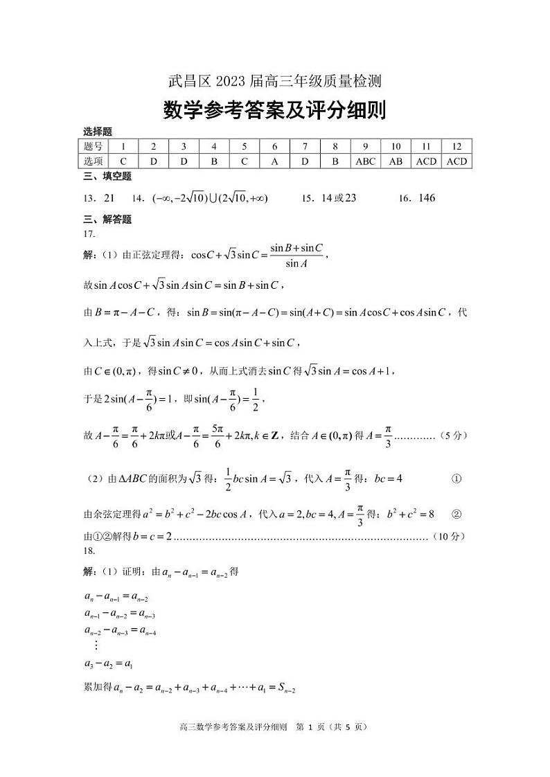 2023届武昌区元调数学参考答案第1页