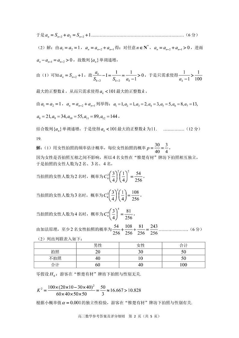 2023届武昌区元调数学参考答案第2页