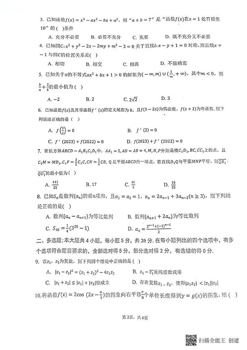 2023恩施州教育联盟高三上学期期末联考试题数学PDF版含答案02
