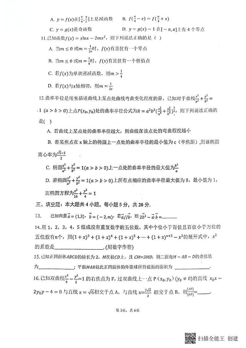 2023恩施州教育联盟高三上学期期末联考试题数学PDF版含答案03