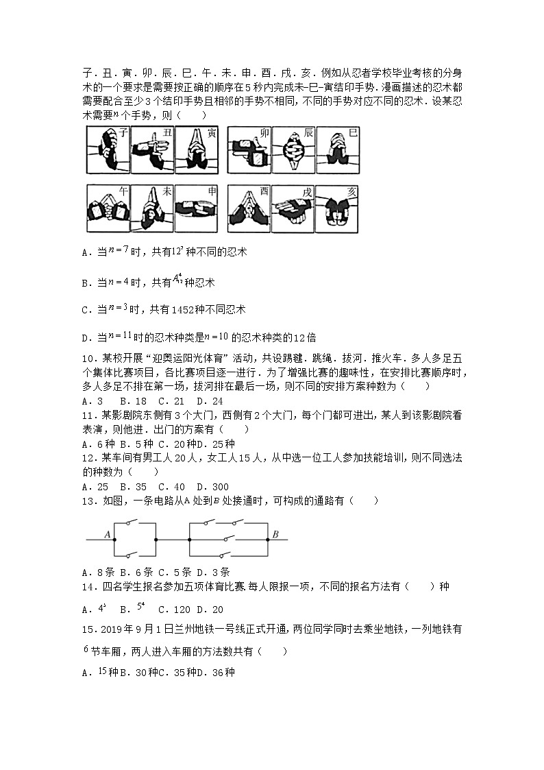 人教A版选择性必修第三册6.1 分类加法计数原理与分布乘法计数原理作业(2)第2页