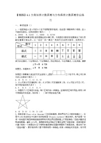 高中数学人教A版 (2019)选择性必修 第三册6.1 分类加法计数原理与分步乘法计数原理同步训练题