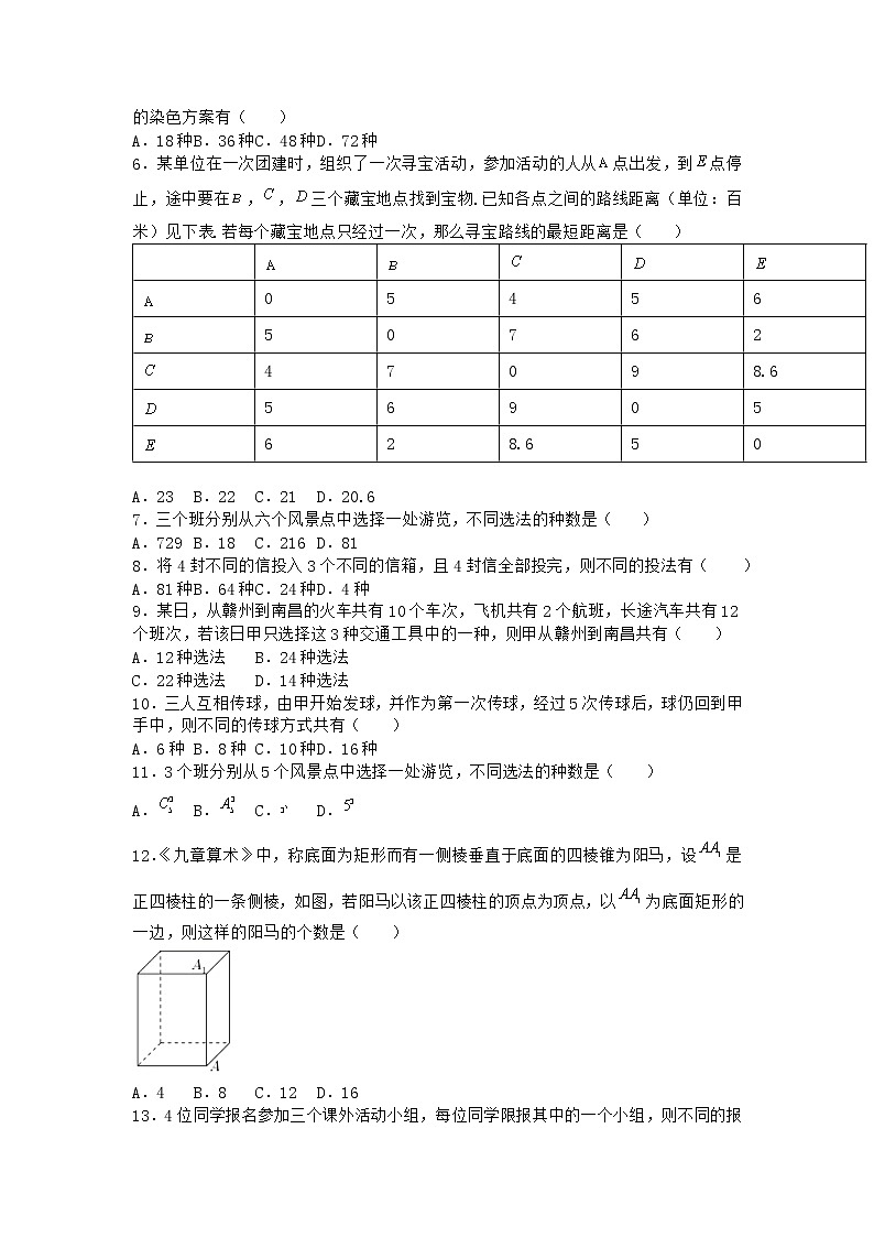 人教A版选择性必修第三册6.1 分类加法计数原理与分布乘法计数原理作业(3)02