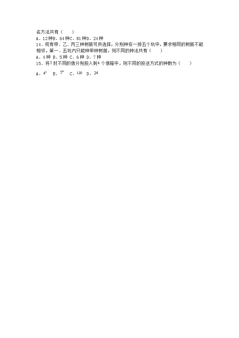 人教A版选择性必修第三册6.1 分类加法计数原理与分布乘法计数原理作业(3)03