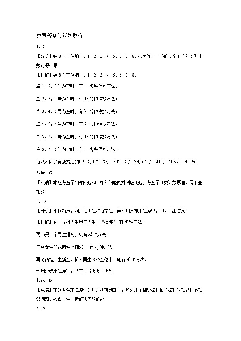 人教A版选择性必修第三册6.2.1 排列课时作业03