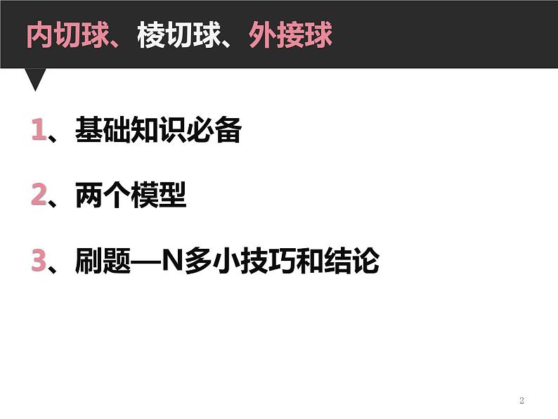 内切球、棱切球、外接球课件02