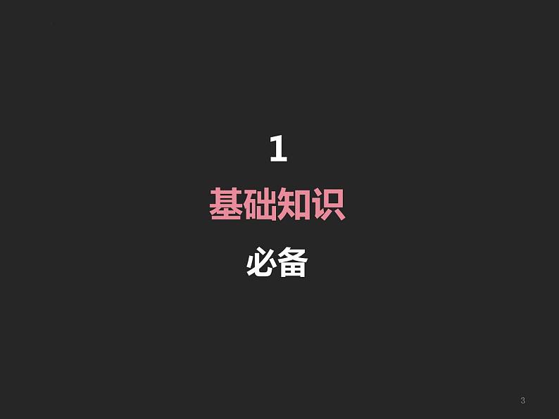 内切球、棱切球、外接球课件03