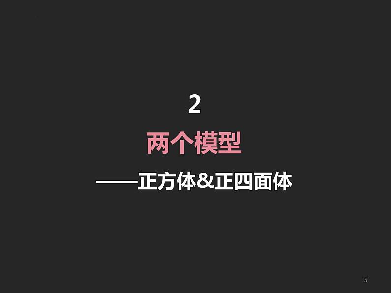 内切球、棱切球、外接球课件05