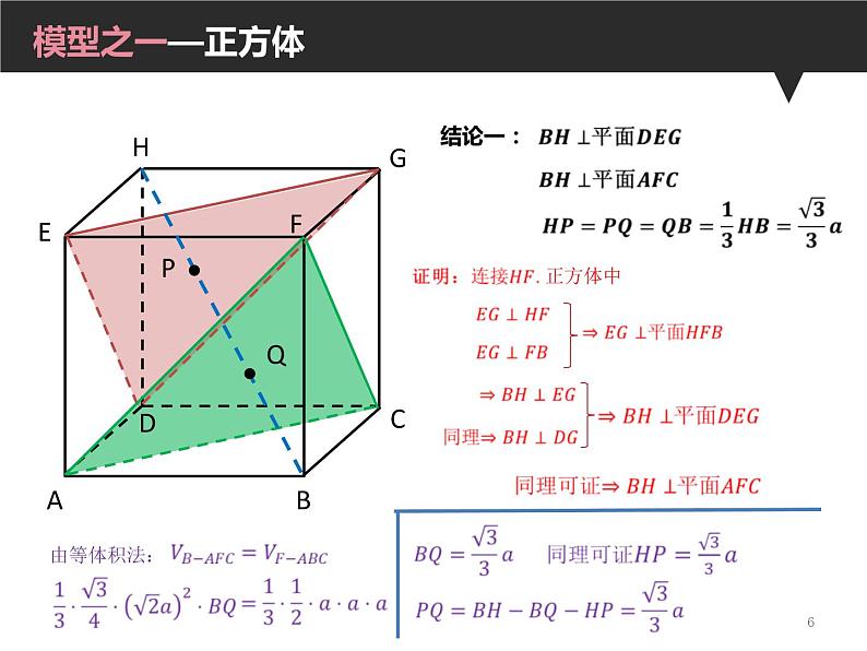 内切球、棱切球、外接球课件06