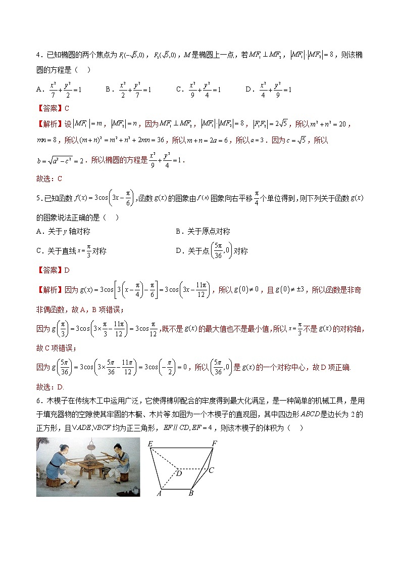 仿真演练综合能力测试（一）（解析版）第2页