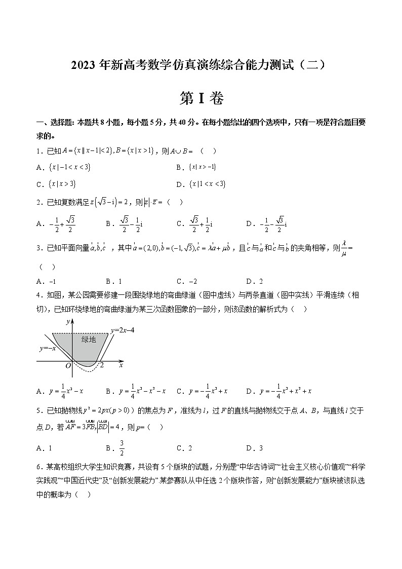 仿真演练综合能力测试（二）（原卷版）第1页