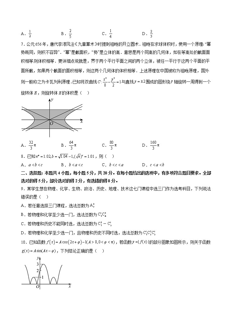 仿真演练综合能力测试（二）（原卷版）第2页