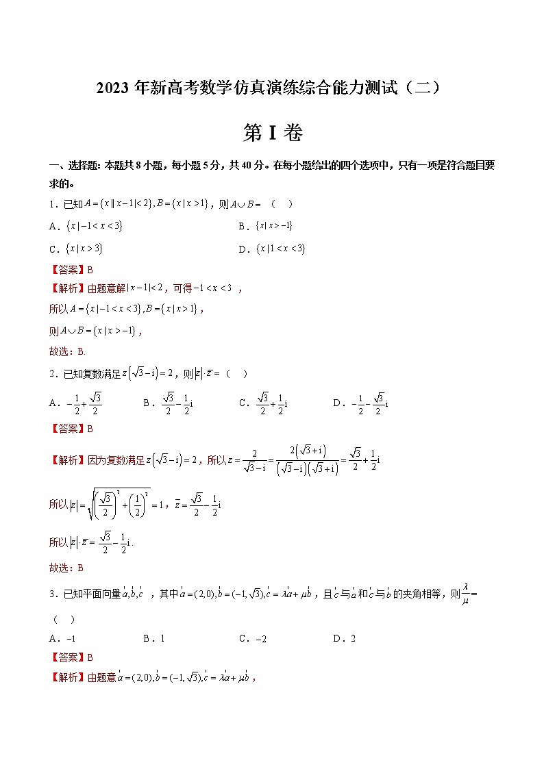 仿真演练综合能力测试（二）（解析版）第1页