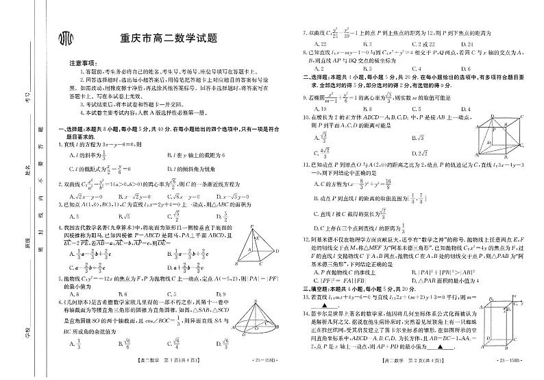 高二数学试卷第1页