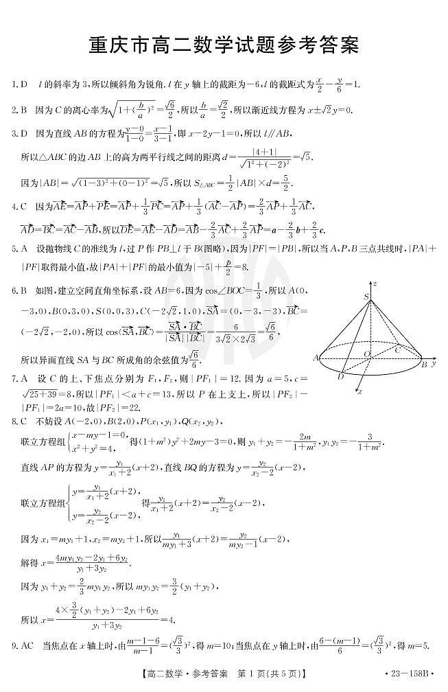 数学158B答案第1页