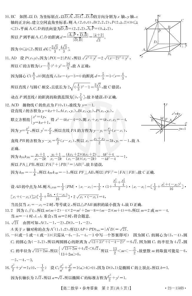数学158B答案第2页