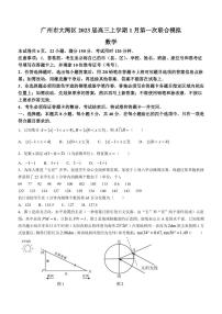 2023届广东省广州市大湾区高三上学期1月第一次联合模拟数学试题 PDF版