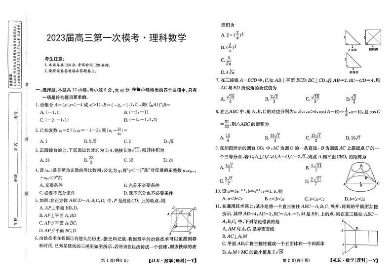 2022-2023学年陕西省延安市宜川县高三上学期1月一模理科数学试题（PDF版含解析）01