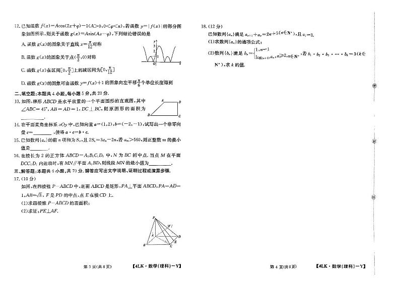 2022-2023学年陕西省延安市宜川县高三上学期1月一模理科数学试题（PDF版含解析）02
