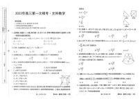 2022-2023学年陕西省延安市宜川县高三上学期1月一模文科数学试题（PDF版含解析）