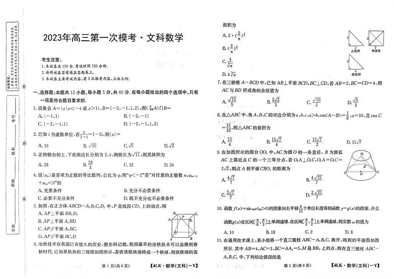 2022-2023学年陕西省延安市宜川县高三上学期1月一模文科数学试题（PDF版含解析）01