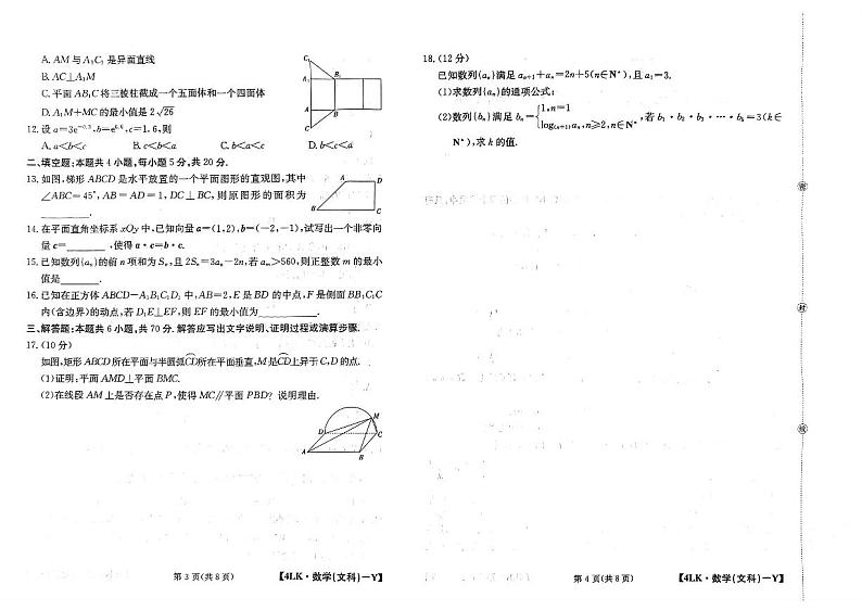2022-2023学年陕西省延安市宜川县高三上学期1月一模文科数学试题（PDF版含解析）02