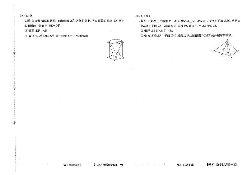 2022-2023学年陕西省延安市宜川县高三上学期1月一模文科数学试题（PDF版含解析）03