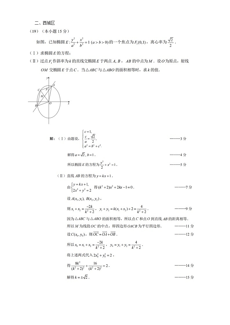2023北京各区高三上学期期末考试分类汇编－解析几何 - 含答案第2页