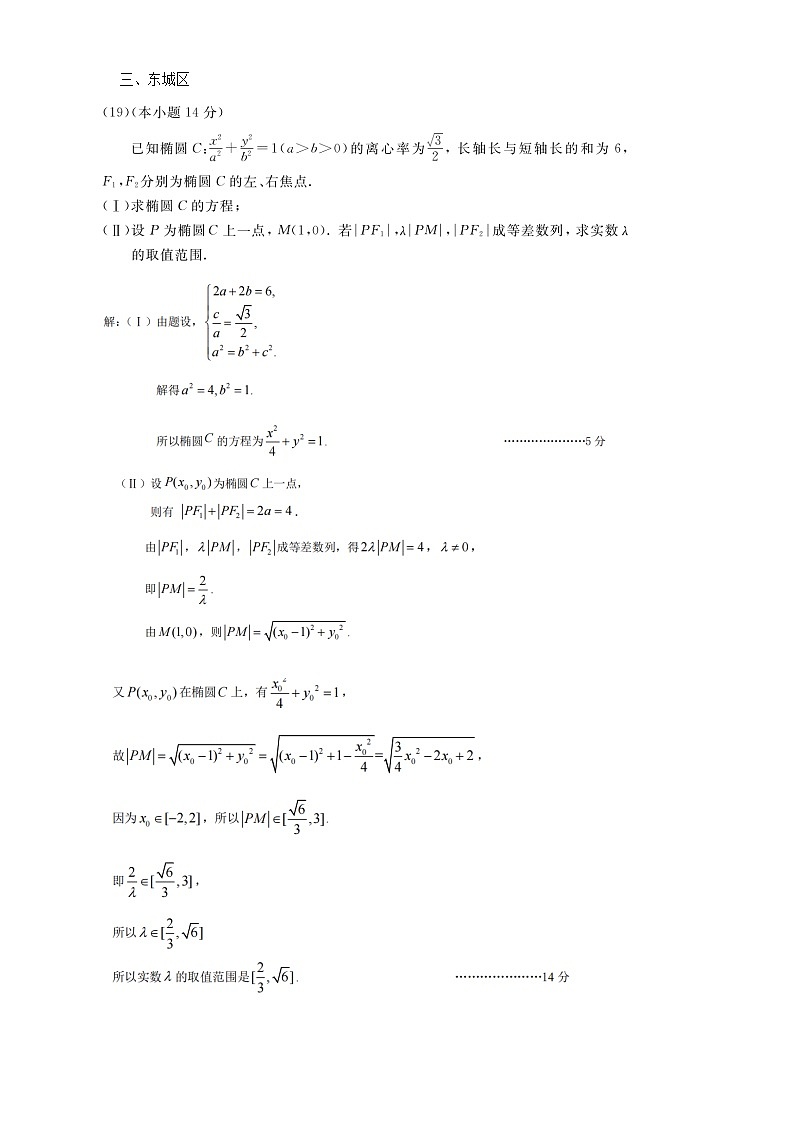 2023北京各区高三上学期期末考试分类汇编－解析几何 - 含答案第3页